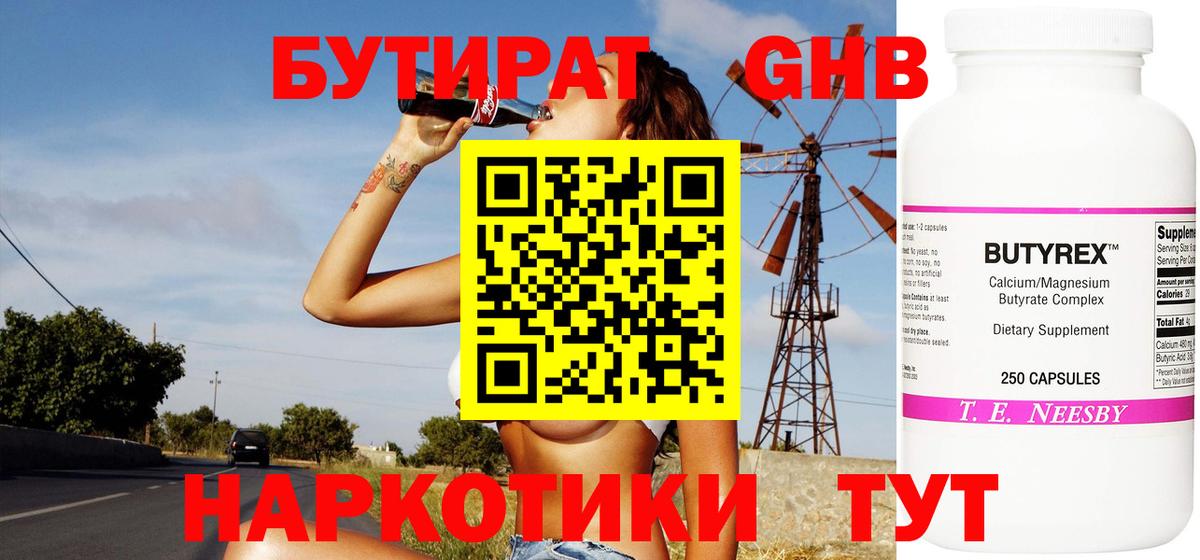 Бутират буратино  Вход с VPN  Учалы 