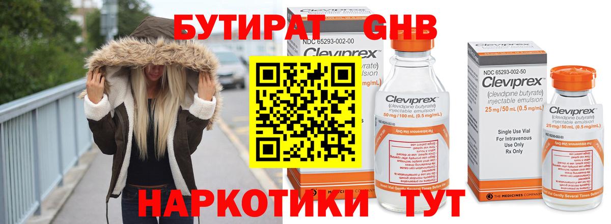 БУТИРАТ жидкий экстази Учалы
