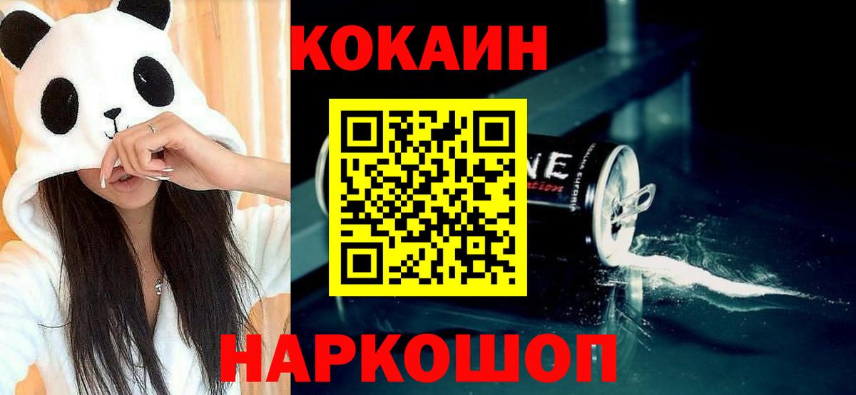 Кокаин  COCAIN 97%  Вход с VPN  Cocaine 99%  Учалы 