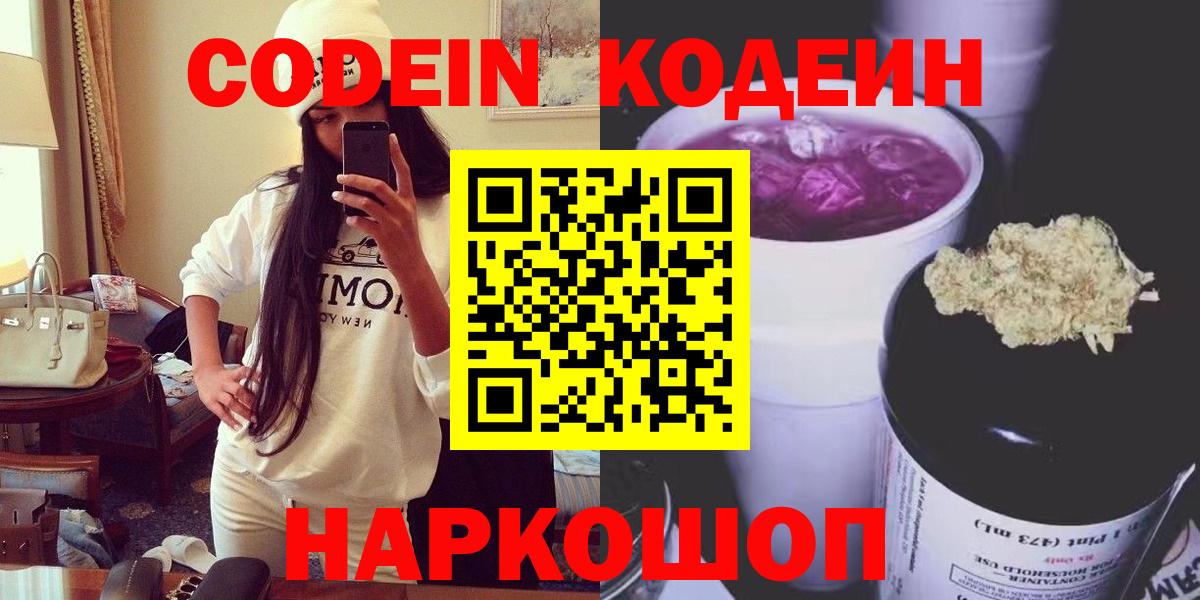 Кодеин напиток Lean (лин)  Вход с VPN  Учалы 