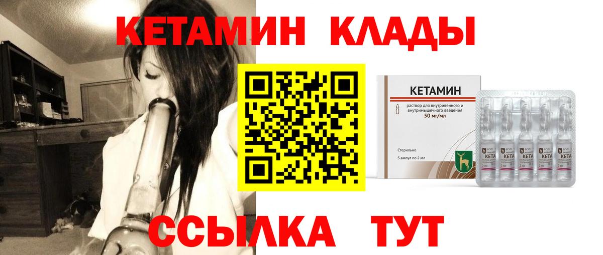 КЕТАМИН ketamine  Вход с VPN  Учалы 