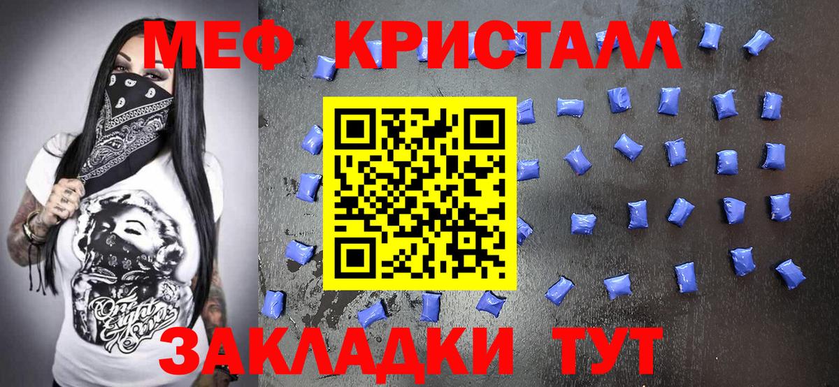 Меф мяу мяу кристаллы Учалы
