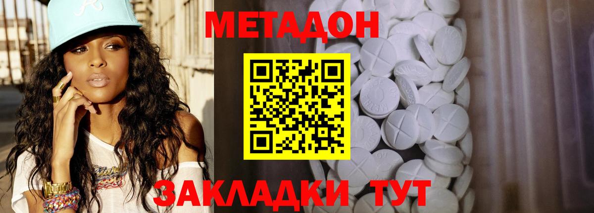 Учалы  МЕТАДОН methadone  Вход с VPN  Метадон methadone 